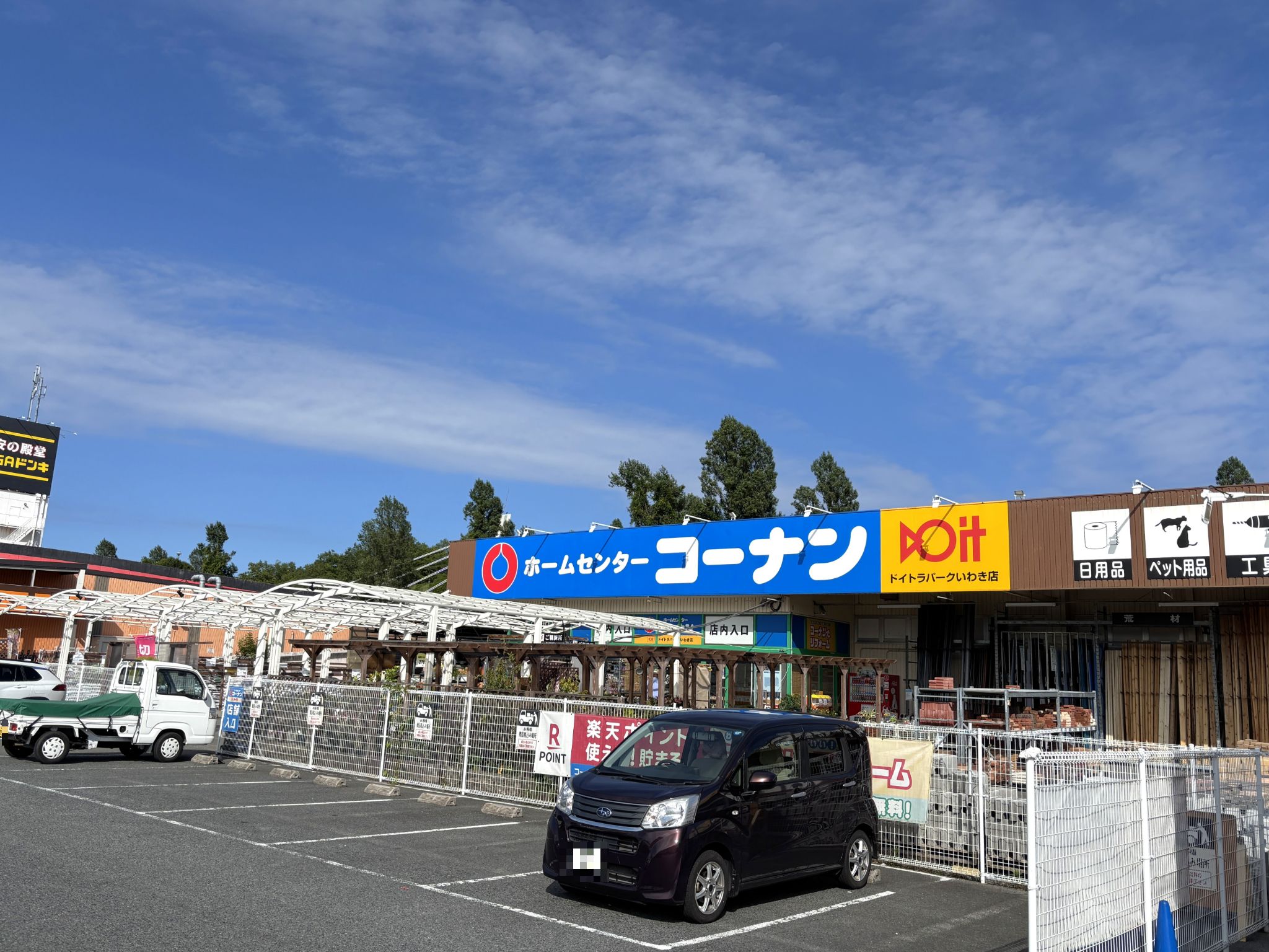 コーナンドイトラパークいわき店